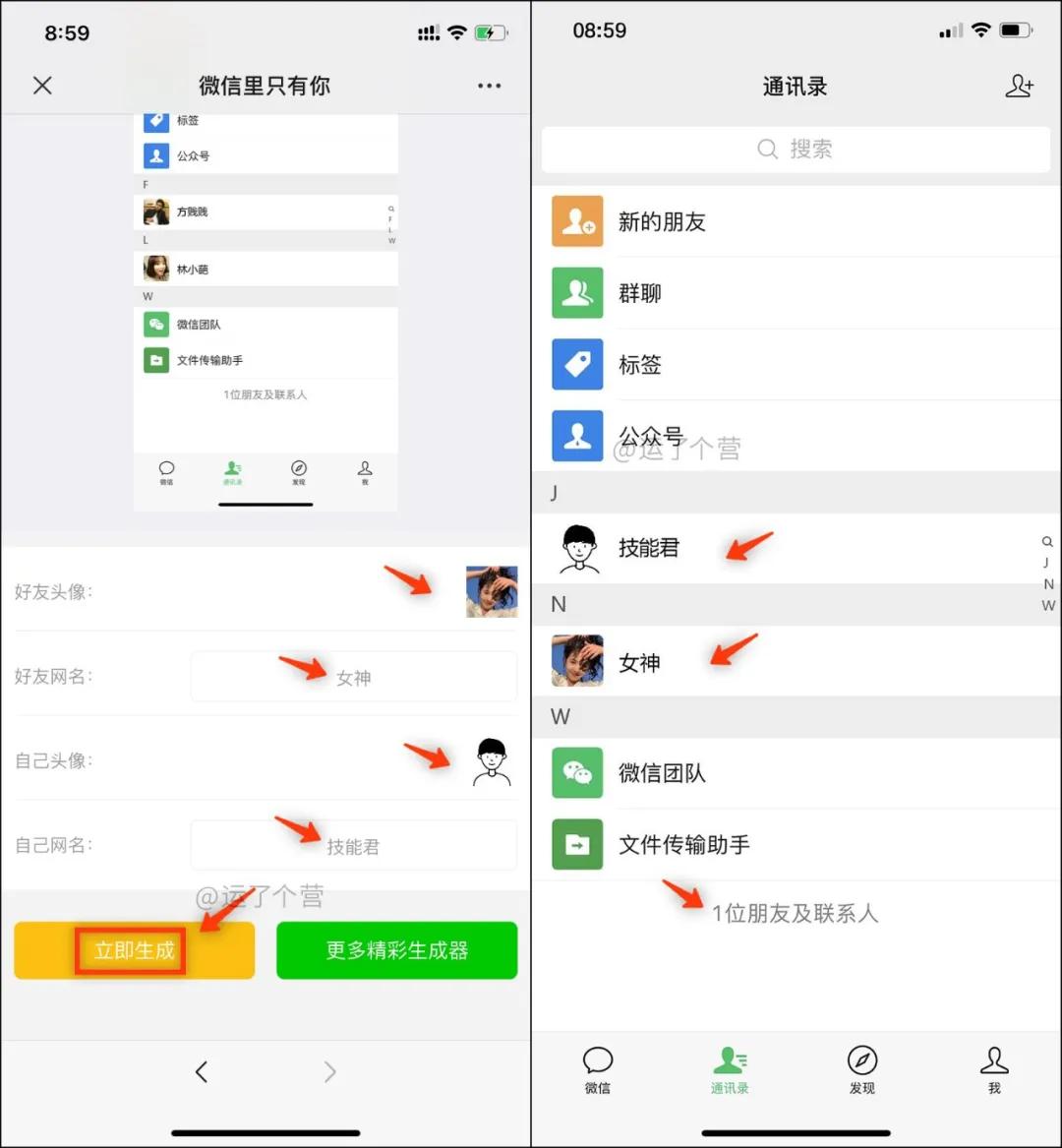 qq群聊对话生成器在线制作_修改微信好友总人数_我的微信里只有你