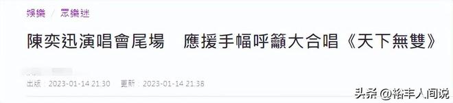 陈奕迅演唱会内涵韩国歧视中国游客_陈奕迅红磡演唱会众星云集_陈奕迅在韩国的人气