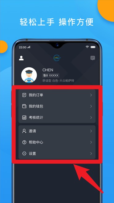 接单神器司机必备_有招没招 下载_招招出行司机端app