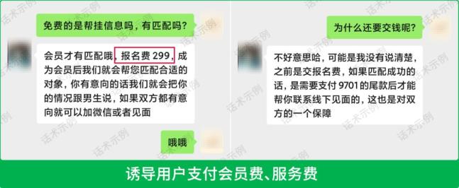 微信助高是真的假的_网络相亲诈骗_虚假婚恋交友陷阱