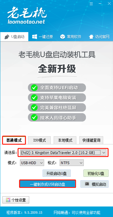 老毛桃u盘启动盘制作工具_老挑毛u盘启动绿色版_老毛桃u盘装机工具箱