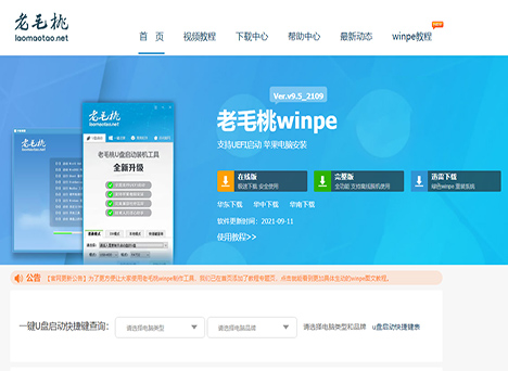 老毛桃u盘装机工具箱_老挑毛u盘启动绿色版_老毛桃u盘启动盘制作工具