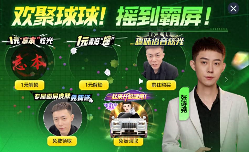 专属霸屏皮肤史诗关键词免费领取_球球大作战张诗尧联动_球球大作战类型的游戏