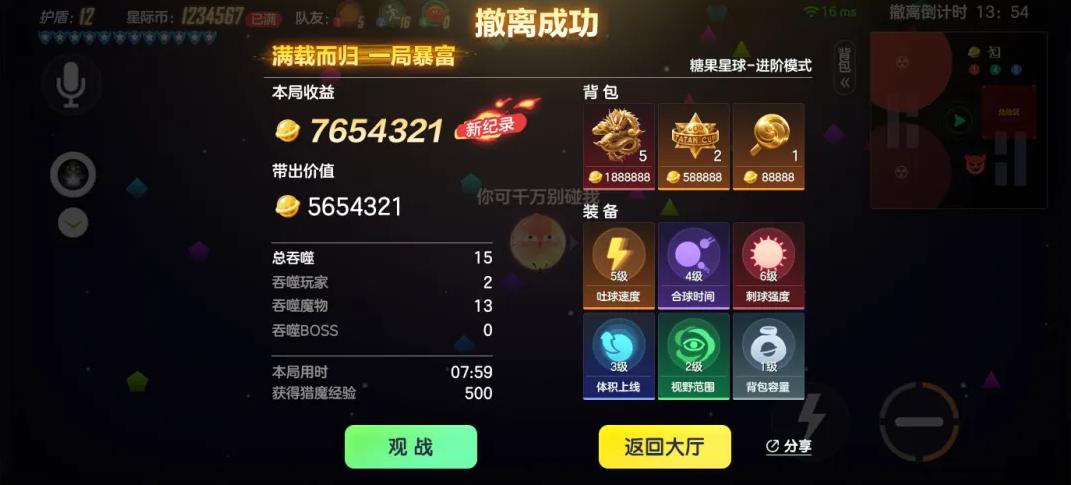 球球大作战猎魔逃生玩法_球球大作战暗煤袋星云模式_球球大作战类型的游戏