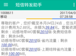 短信转发助手 v3.12