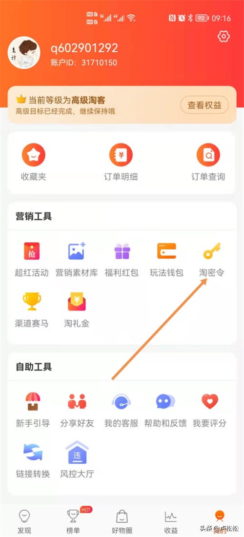 淘宝联盟上个月钱不见_双十一淘密令推广_淘宝联盟高级账户
