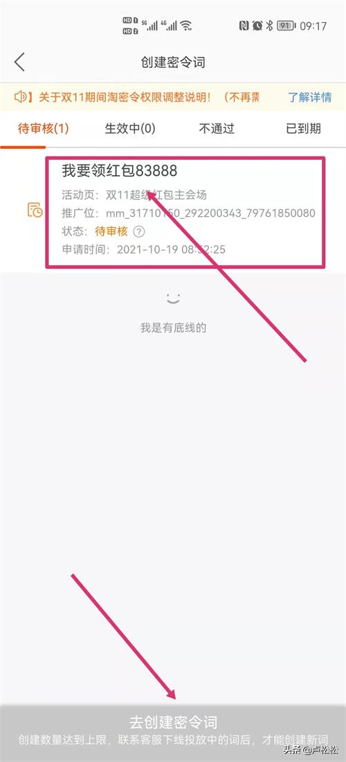 双十一淘密令推广_淘宝联盟高级账户_淘宝联盟上个月钱不见