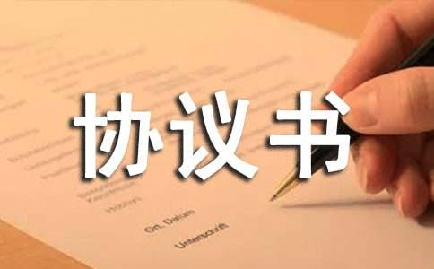 网络安全协议书