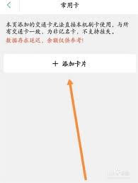 添加交通卡到上海交通卡app_上海交通卡app绑定交通卡步骤_上海交通卡app怎么用实体卡