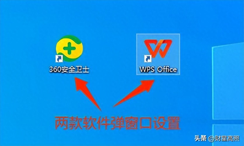 360浏览器下面有广告_360安全卫士关闭广告设置_WPS Office去广告教程