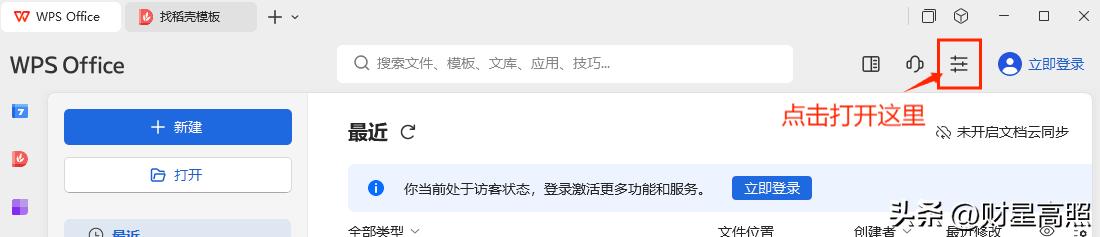 360安全卫士关闭广告设置_360浏览器下面有广告_WPS Office去广告教程