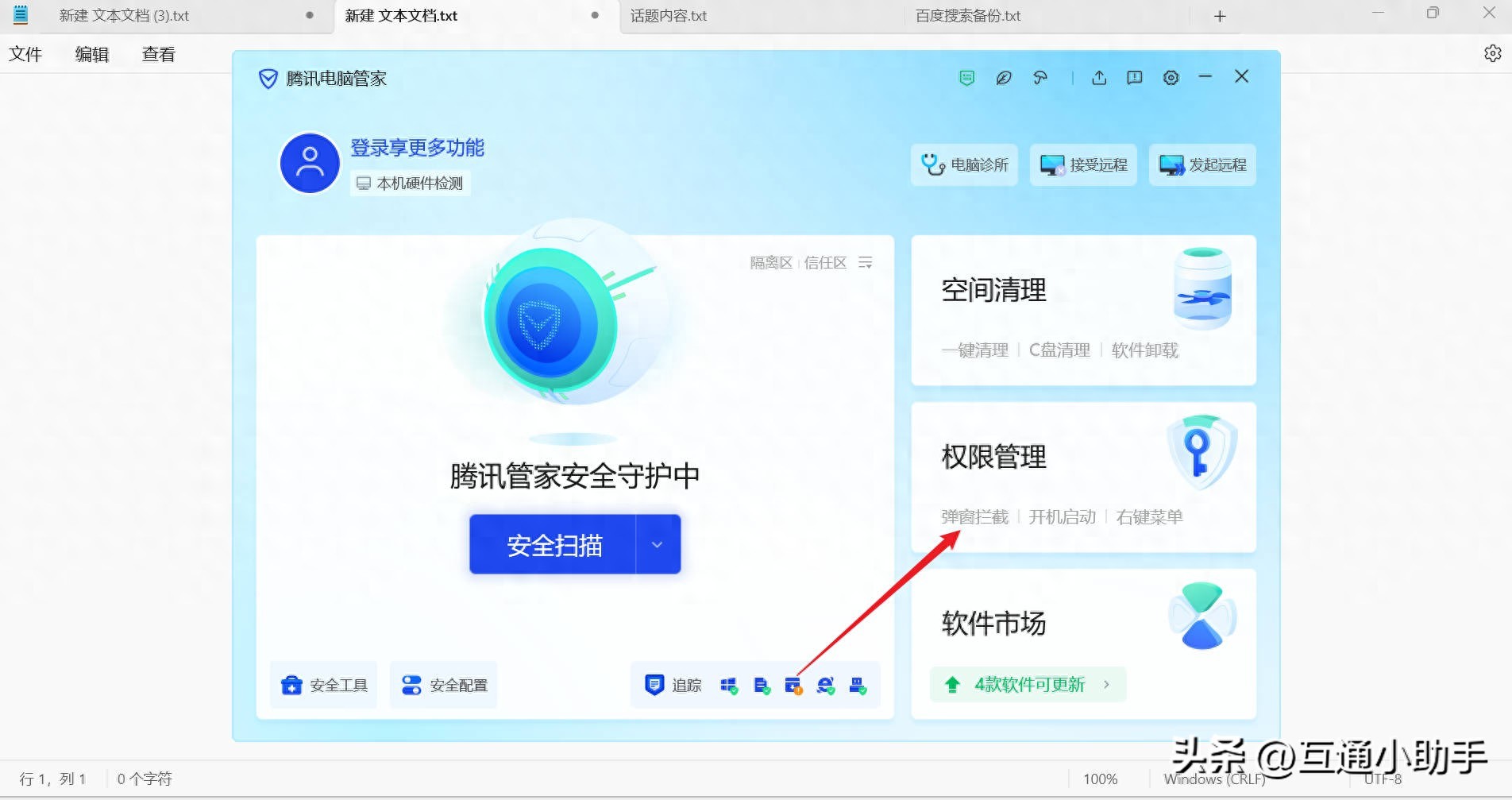 Windows 11弹窗拦截设置_关闭电脑右下角弹窗广告_360浏览器下面有广告