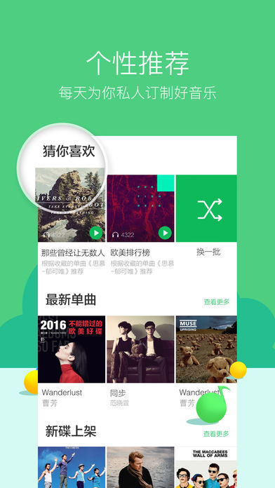 爱音乐电脑版截图