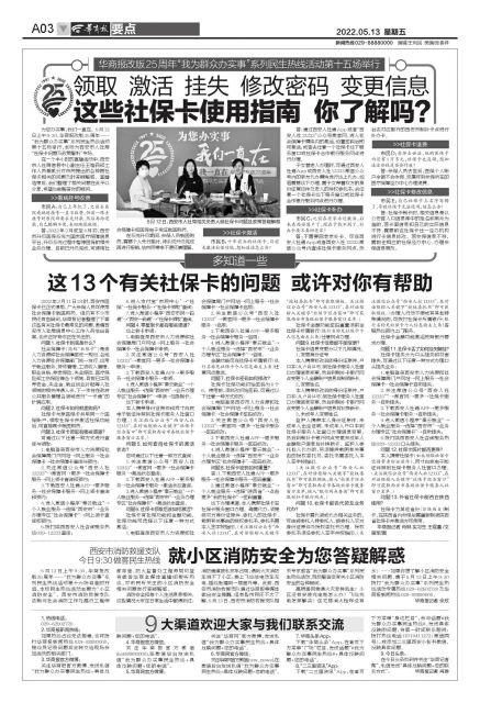 社保卡上哪个是电脑号_西安社保卡政策解析_西安市社保卡问题解答