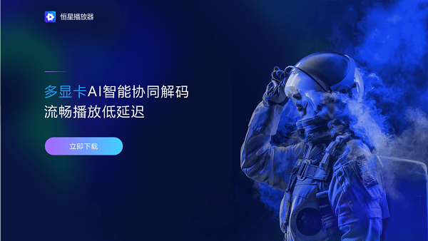 纯净无广告视频播放器_凤凰网页视频不能播放_恒星播放器