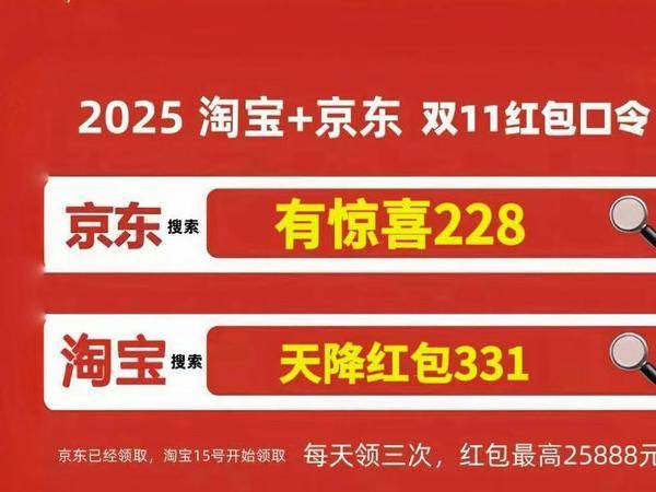 手机淘宝安全中心提示_2025淘宝双十一红包口令领取攻略_淘宝双十一活动时间表及满减攻略