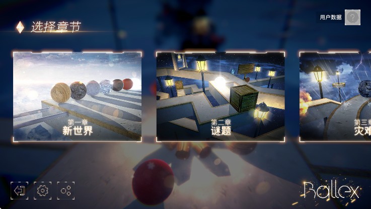 Ballex平衡球1.50怎么玩_Ballex平衡球1.50新手教程_平衡球第九关怎么过视频