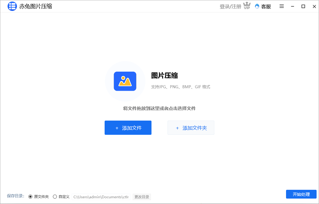 赤兔图片压缩官方版