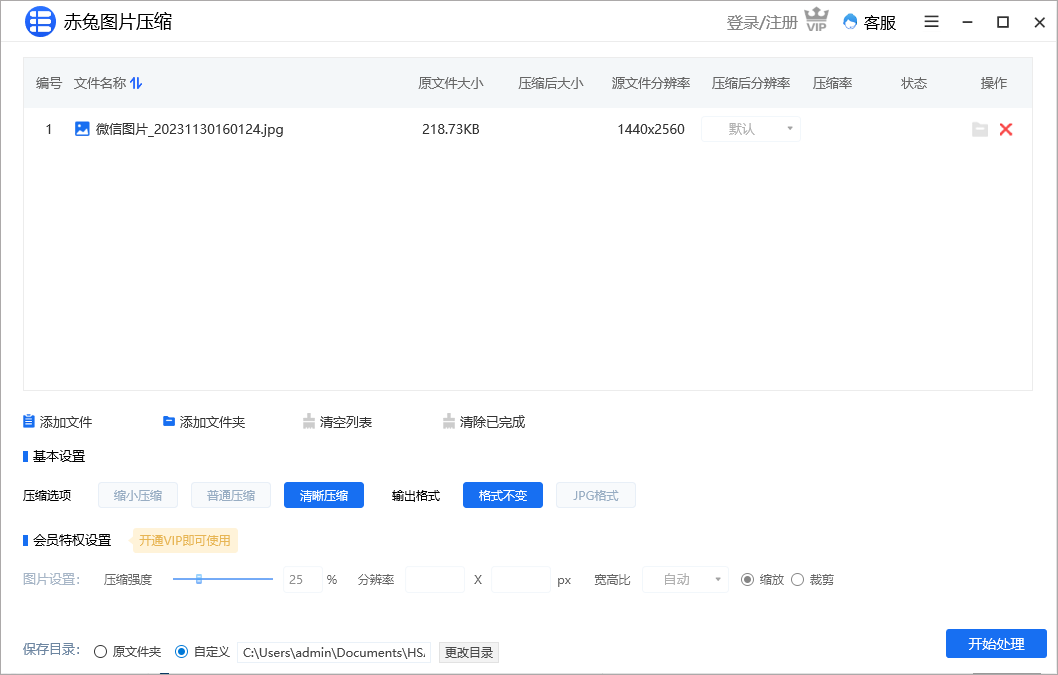 电脑图片压缩软件_ppt图片压缩后还很大_赤兔图片压缩官方版