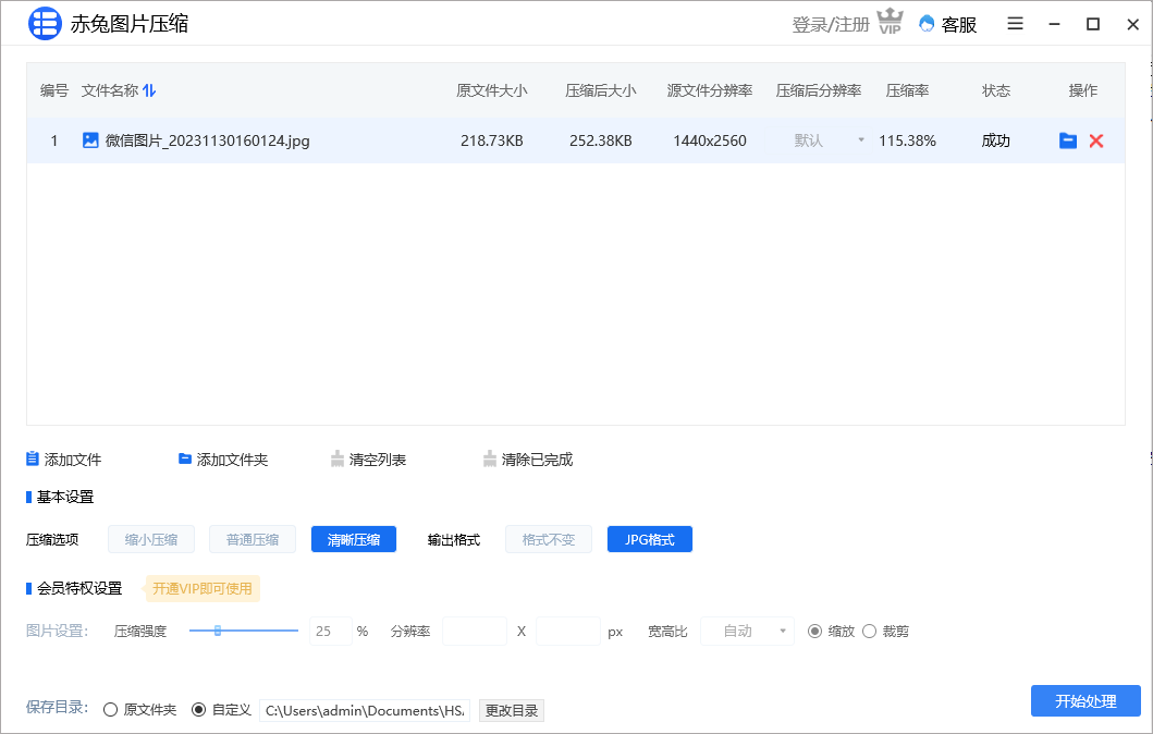 电脑图片压缩软件_ppt图片压缩后还很大_赤兔图片压缩官方版