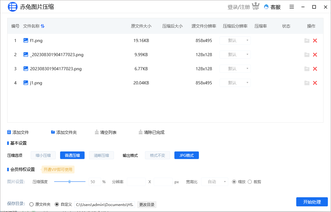 电脑图片压缩软件_ppt图片压缩后还很大_赤兔图片压缩官方版