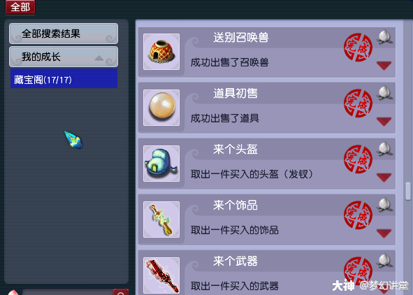 梦幻西游:大型速刷成就攻略,神行小驴我来了_梦幻西游 | 大神