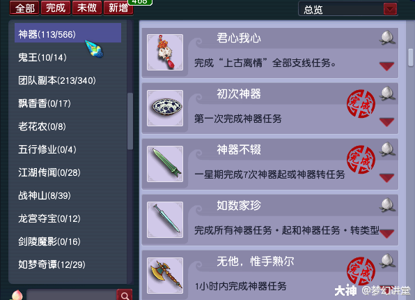 梦幻西游:大型速刷成就攻略,神行小驴我来了_梦幻西游 | 大神