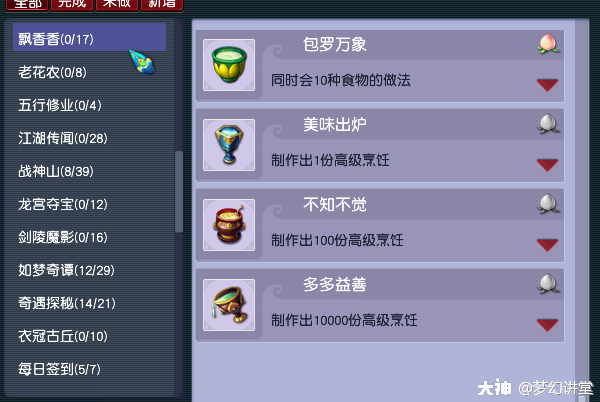 梦幻西游:大型速刷成就攻略,神行小驴我来了_梦幻西游 | 大神