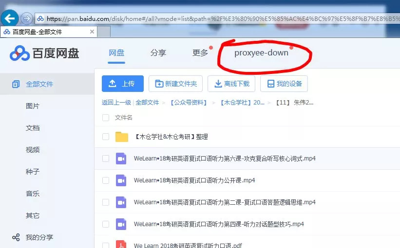 proxyee-down百度网盘高速下载工具_百度网盘加速下载方法_百度云客户端下载很慢