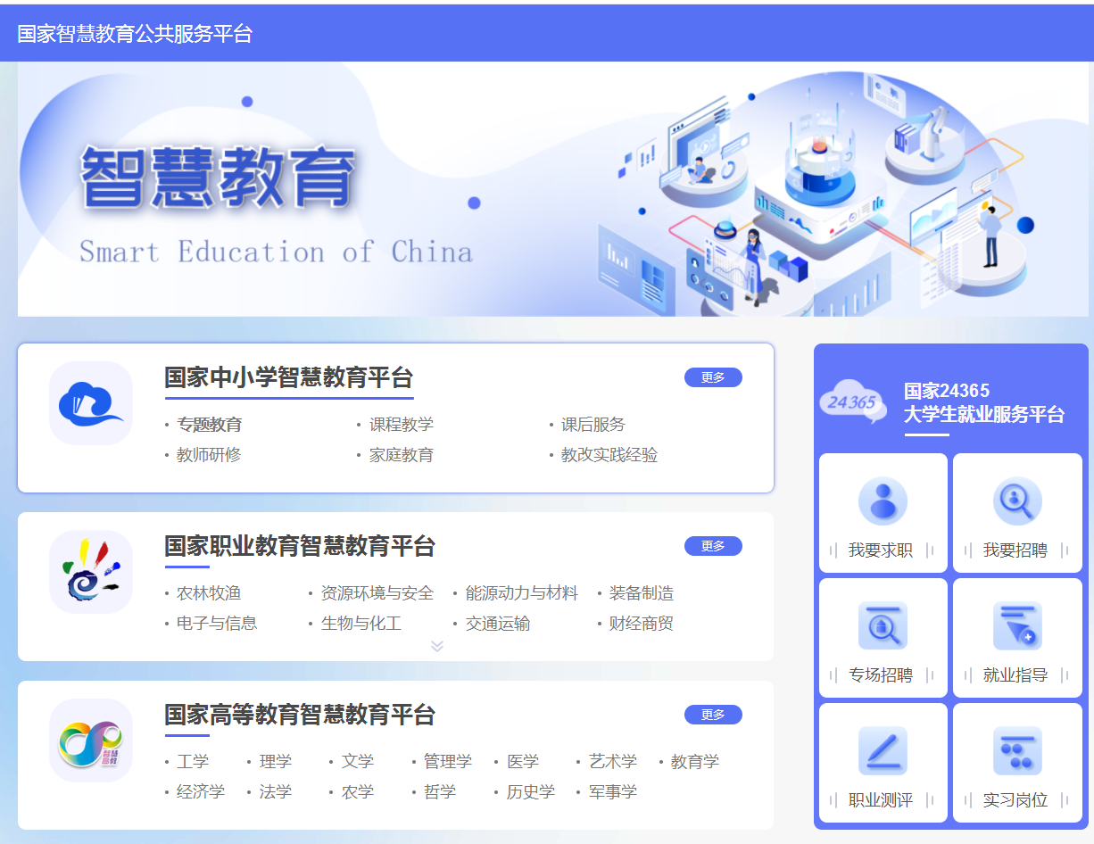 课后服务资源科普教育体育锻炼文化艺术经典阅读研学实践影视教育_中小学智慧阅读平台登录_国家中小学智慧教育平台资源