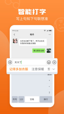 手写输入法最新版本截图