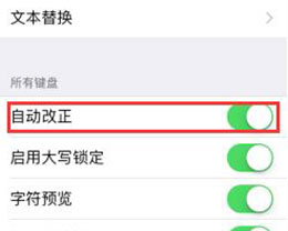 验证码英文怎么说_iPhone验证码输入错误解决方法_关闭自动改正功能