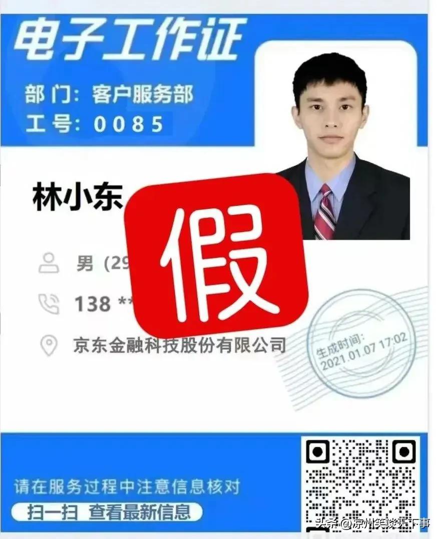 京东客服没有人工电话_京东客服贷款诈骗案例_冒充京东客服诈骗
