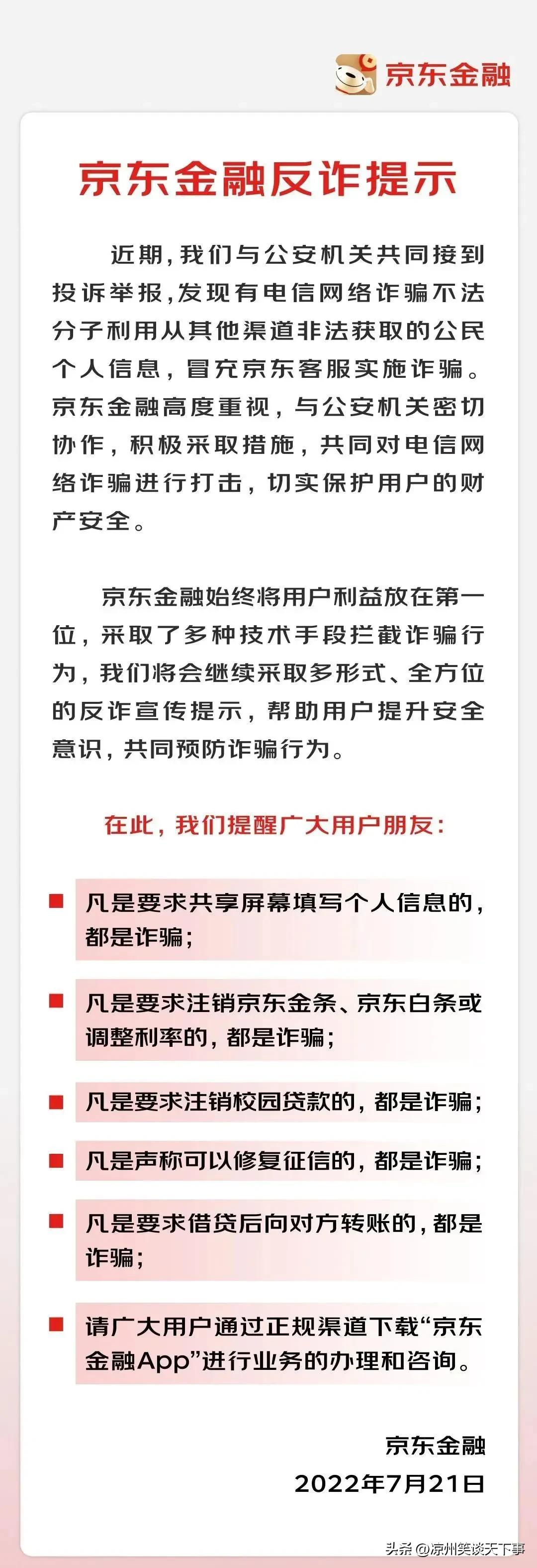 冒充京东客服诈骗_京东客服没有人工电话_京东客服贷款诈骗案例