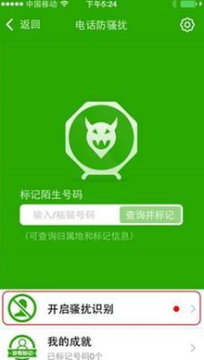 360手机卫士iPhone版防骚扰电话_苹果设置陌生电话拦截_360手机卫士iOS版骚扰电话识别
