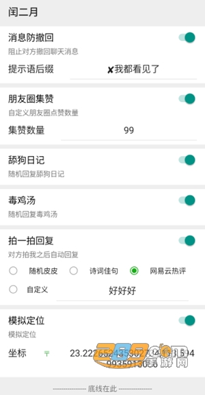 一键撤回消息修改微信步数隐藏红包隐藏好友列表_微信聊天时间修改器插件_微信闰二月模块app