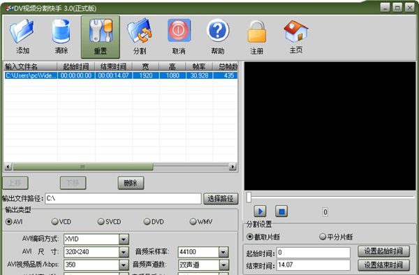 DV视频分割快手