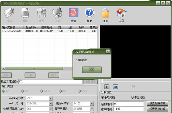 DV视频分割快手