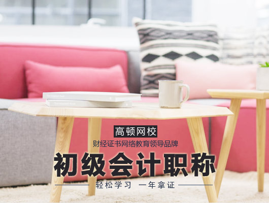 初级会计职称考试经济法基础冲刺_初级会计职称考试最后一周复习方法_经济法基础视频 下载