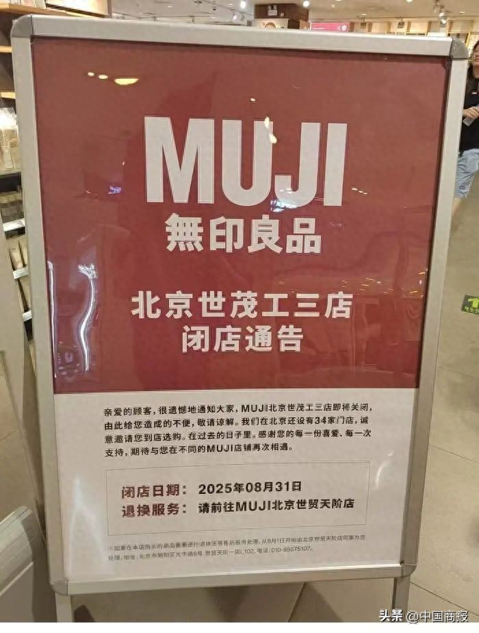 深圳无印良品店铺地址列表_MUJI无印良品闭店新闻_无印良品商标争议最新进展