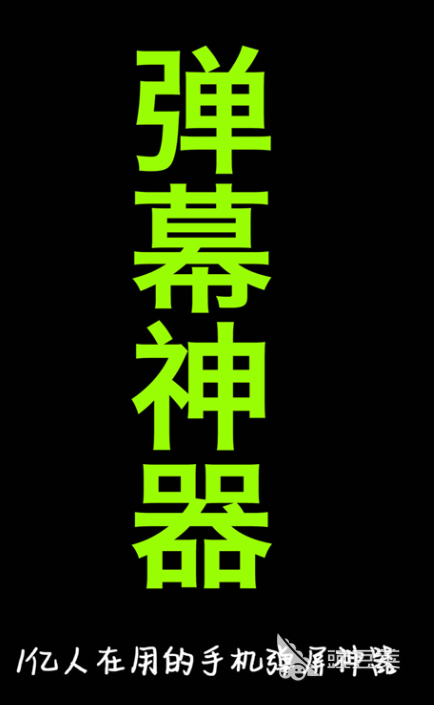 芒果字幕翻译在线翻译_手机屏幕字幕滚动软件排行榜_怎么做荧光字软件下载