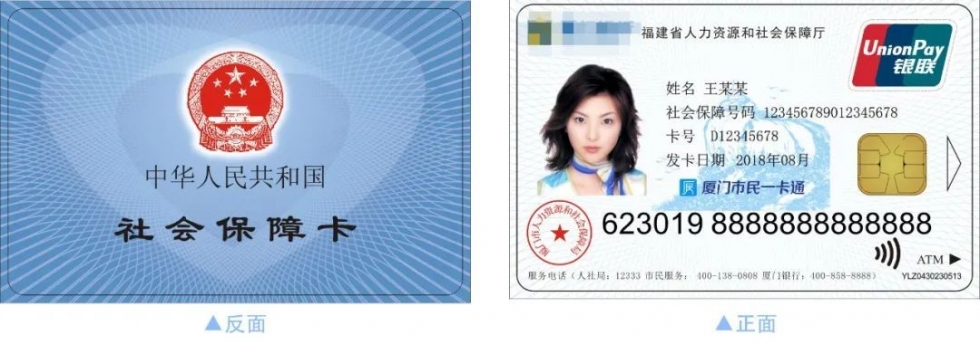 厦门市民卡社会保障卡换发_厦门学生e通卡手机办理_厦门市民卡功能介绍