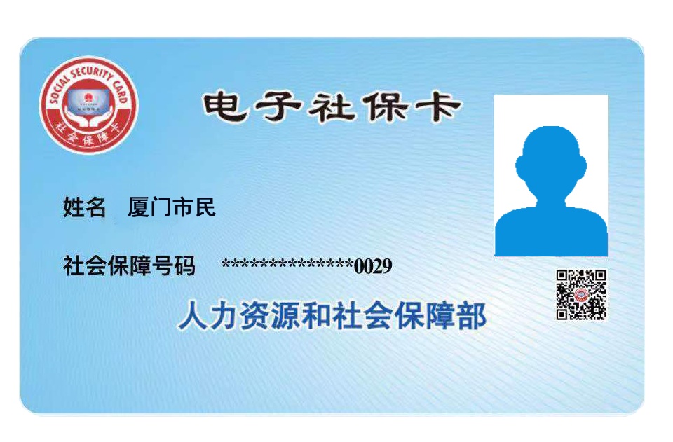 厦门市民卡社会保障卡换发_厦门学生e通卡手机办理_厦门市民卡功能介绍