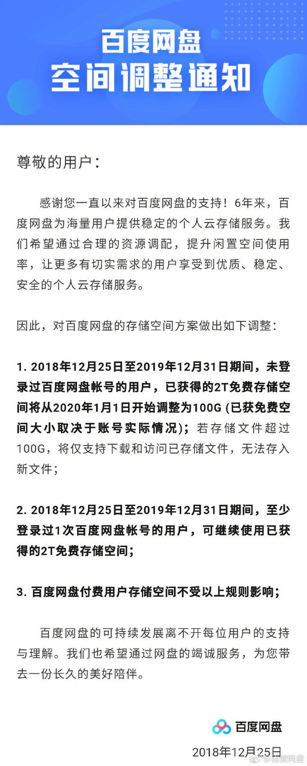 百度网盘限速 工信部通知 网盘市场竞争_网赚网盘下载完算结束,还是下载时算