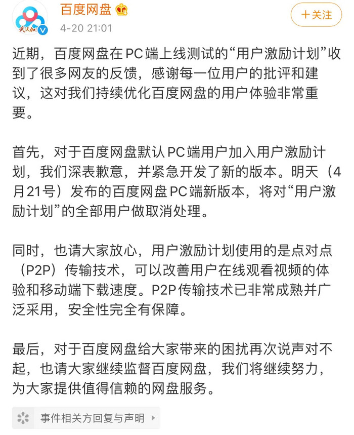 网赚网盘下载完算结束,还是下载时算_百度网盘用户激励计划_百度网盘P2P技术争议