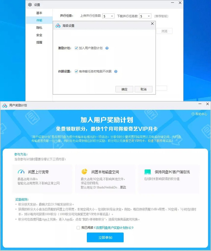 百度网盘用户激励计划_百度网盘P2P技术争议_网赚网盘下载完算结束,还是下载时算
