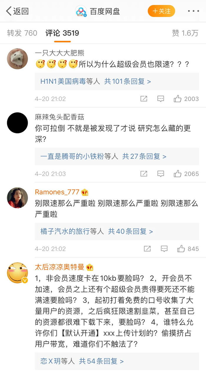 百度网盘用户激励计划_网赚网盘下载完算结束,还是下载时算_百度网盘P2P技术争议