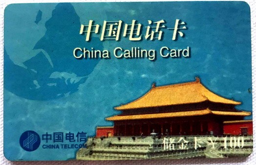 200ip电话卡怎么用_早期电话磁卡发行情况_电话卡发展历程