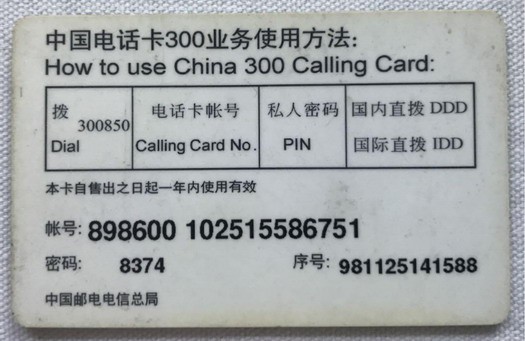 早期电话磁卡发行情况_200ip电话卡怎么用_电话卡发展历程