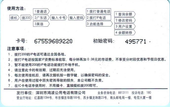电话卡发展历程_200ip电话卡怎么用_早期电话磁卡发行情况
